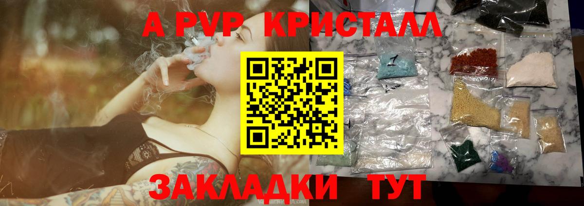 Alpha-PVP  A PVP Соль  Вход с VPN  Барабинск 