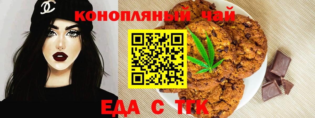 Еда ТГК конопля  Вход с VPN  Барабинск 