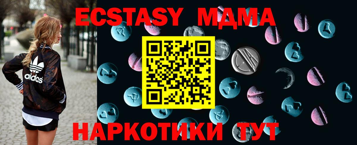 Экстази 280 MDMA Барабинск