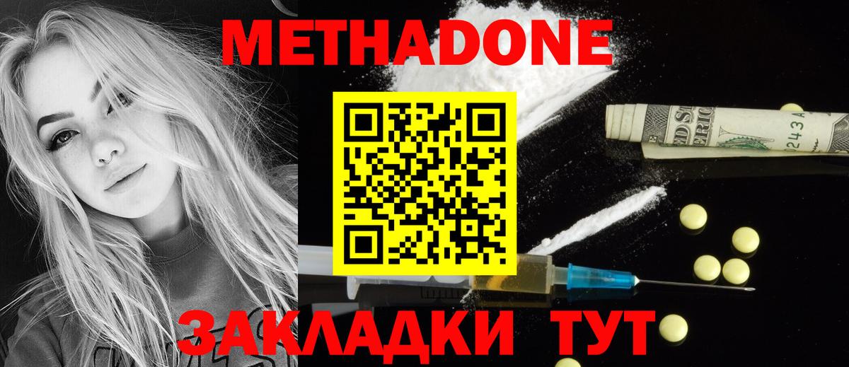 Барабинск  Метадон белоснежный  Метадон VHQ  Вход с VPN 